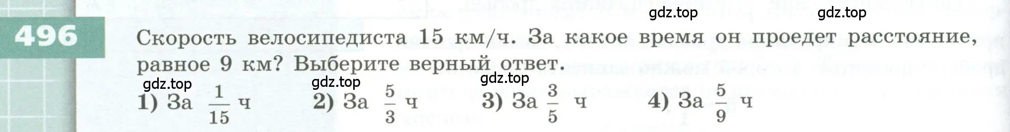 Условие номер 496 (страница 146) гдз по геометрии 5 класс Бунимович, Дорофеев, учебник