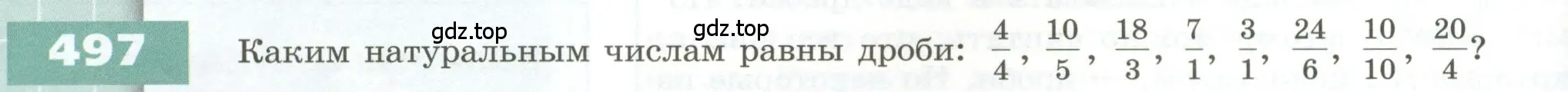 Условие номер 497 (страница 146) гдз по геометрии 5 класс Бунимович, Дорофеев, учебник