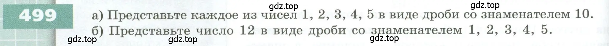 Условие номер 499 (страница 146) гдз по геометрии 5 класс Бунимович, Дорофеев, учебник