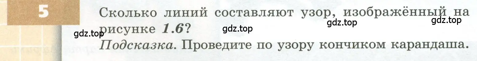 Условие номер 5 (страница 10) гдз по геометрии 5 класс Бунимович, Дорофеев, учебник