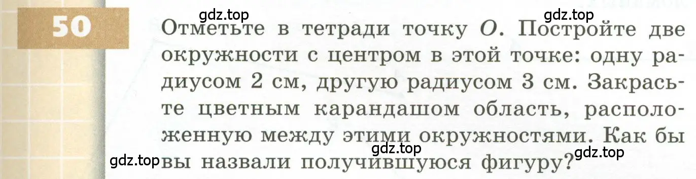 Условие номер 50 (страница 23) гдз по геометрии 5 класс Бунимович, Дорофеев, учебник