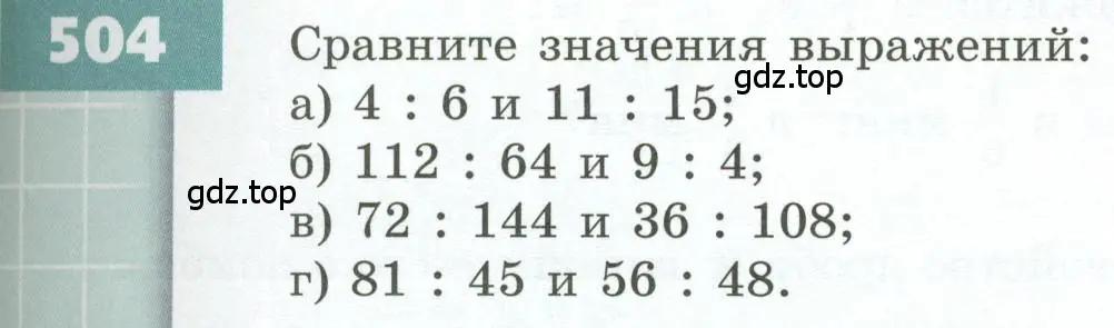 Условие номер 504 (страница 147) гдз по геометрии 5 класс Бунимович, Дорофеев, учебник