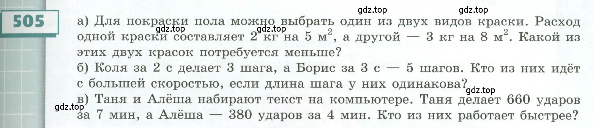 Условие номер 505 (страница 147) гдз по геометрии 5 класс Бунимович, Дорофеев, учебник