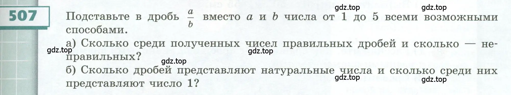 Условие номер 507 (страница 147) гдз по геометрии 5 класс Бунимович, Дорофеев, учебник