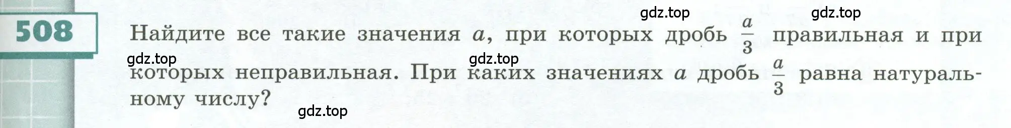 Условие номер 508 (страница 147) гдз по геометрии 5 класс Бунимович, Дорофеев, учебник