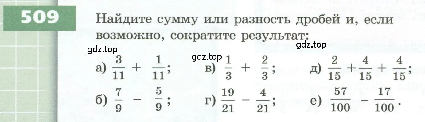 Условие номер 509 (страница 152) гдз по геометрии 5 класс Бунимович, Дорофеев, учебник