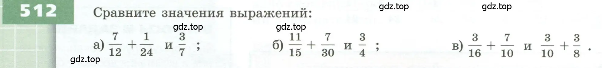 Условие номер 512 (страница 152) гдз по геометрии 5 класс Бунимович, Дорофеев, учебник