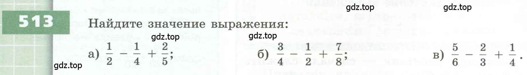 Условие номер 513 (страница 152) гдз по геометрии 5 класс Бунимович, Дорофеев, учебник