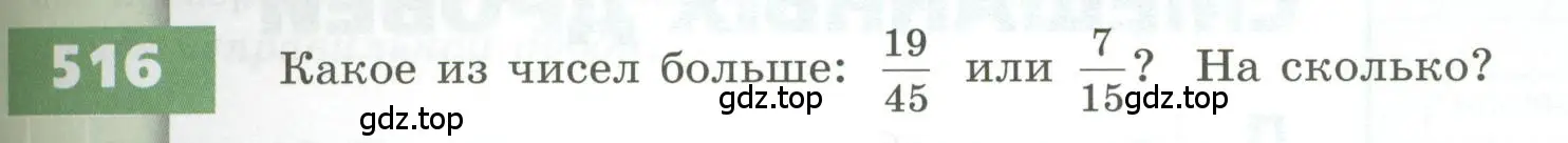 Условие номер 516 (страница 153) гдз по геометрии 5 класс Бунимович, Дорофеев, учебник