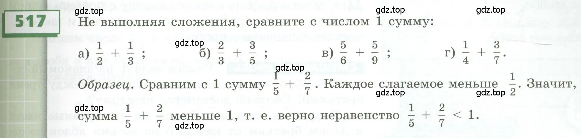 Условие номер 517 (страница 153) гдз по геометрии 5 класс Бунимович, Дорофеев, учебник