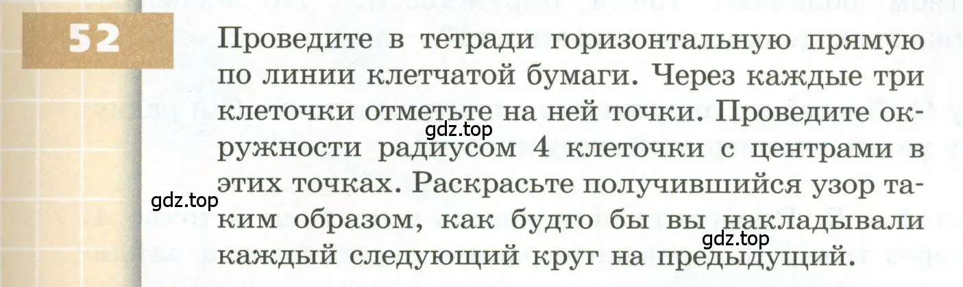 Условие номер 52 (страница 23) гдз по геометрии 5 класс Бунимович, Дорофеев, учебник