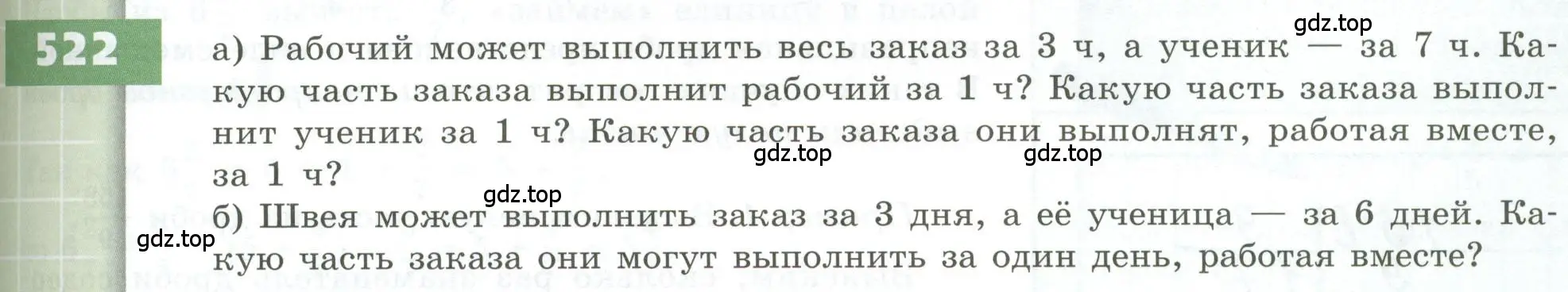 Условие номер 522 (страница 153) гдз по геометрии 5 класс Бунимович, Дорофеев, учебник