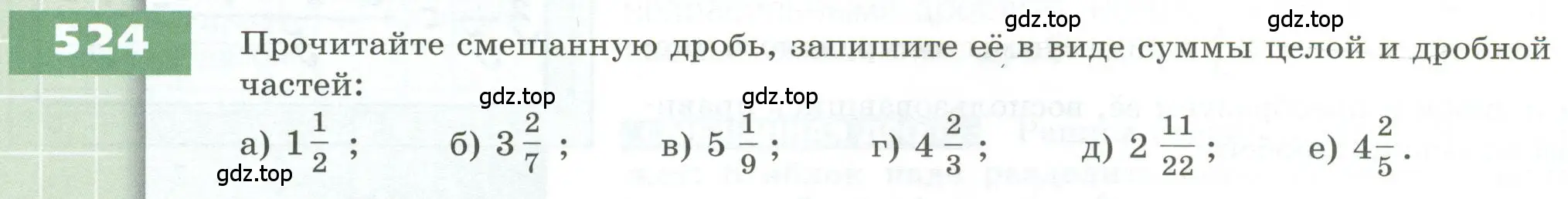 Условие номер 524 (страница 156) гдз по геометрии 5 класс Бунимович, Дорофеев, учебник