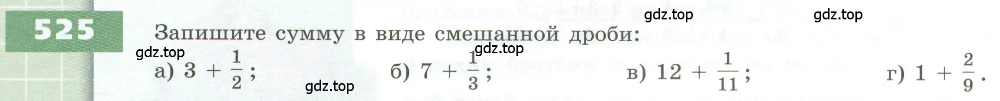 Условие номер 525 (страница 156) гдз по геометрии 5 класс Бунимович, Дорофеев, учебник