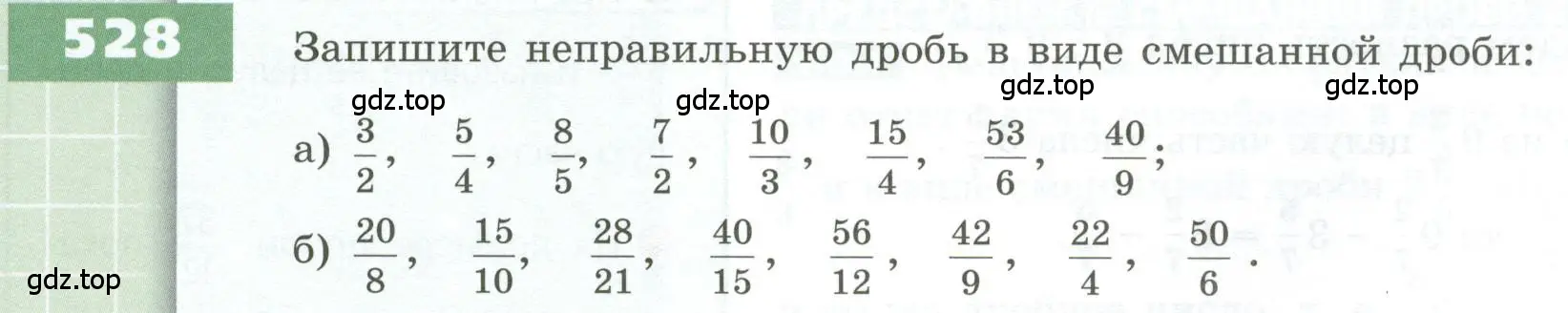 Условие номер 528 (страница 156) гдз по геометрии 5 класс Бунимович, Дорофеев, учебник