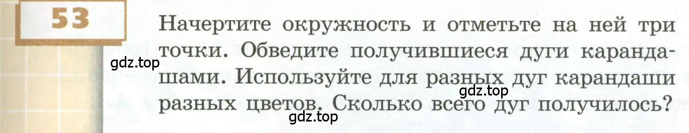 Условие номер 53 (страница 23) гдз по геометрии 5 класс Бунимович, Дорофеев, учебник