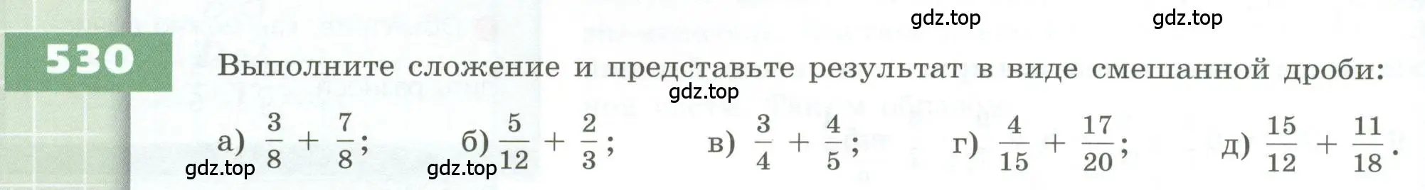 Условие номер 530 (страница 156) гдз по геометрии 5 класс Бунимович, Дорофеев, учебник