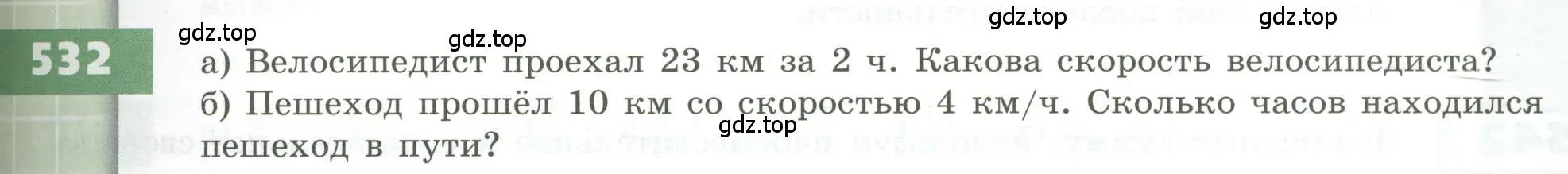 Условие номер 532 (страница 157) гдз по геометрии 5 класс Бунимович, Дорофеев, учебник