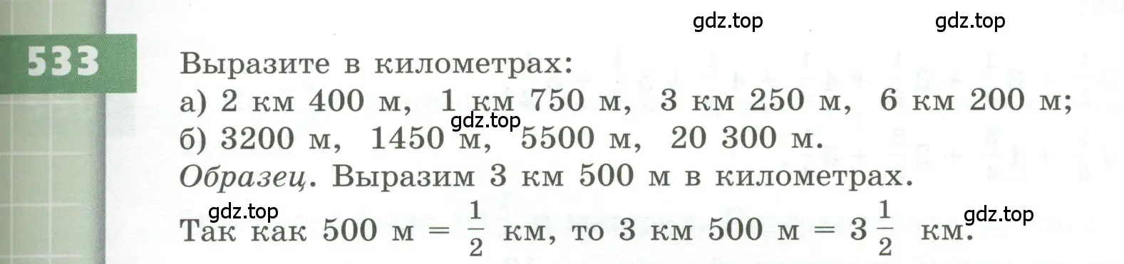 Условие номер 533 (страница 157) гдз по геометрии 5 класс Бунимович, Дорофеев, учебник