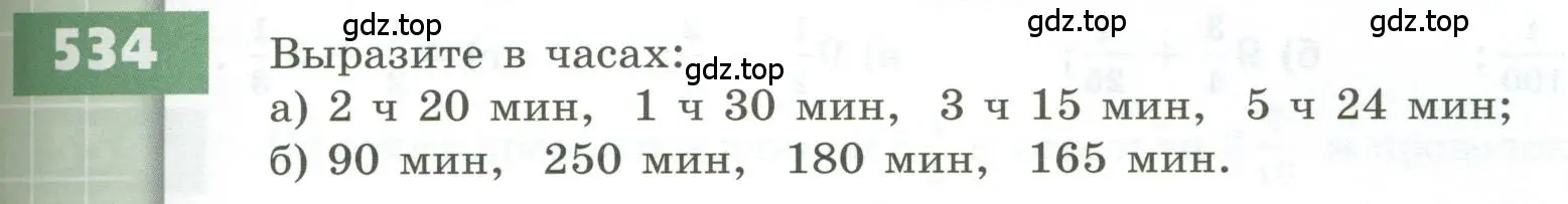 Условие номер 534 (страница 157) гдз по геометрии 5 класс Бунимович, Дорофеев, учебник