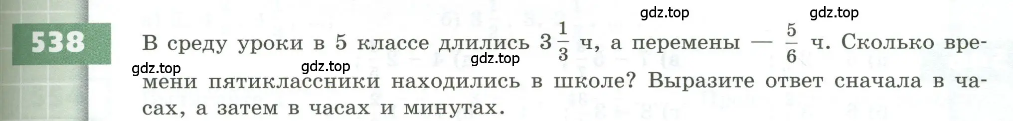 Условие номер 538 (страница 157) гдз по геометрии 5 класс Бунимович, Дорофеев, учебник