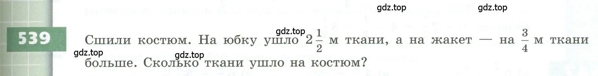 Условие номер 539 (страница 157) гдз по геометрии 5 класс Бунимович, Дорофеев, учебник