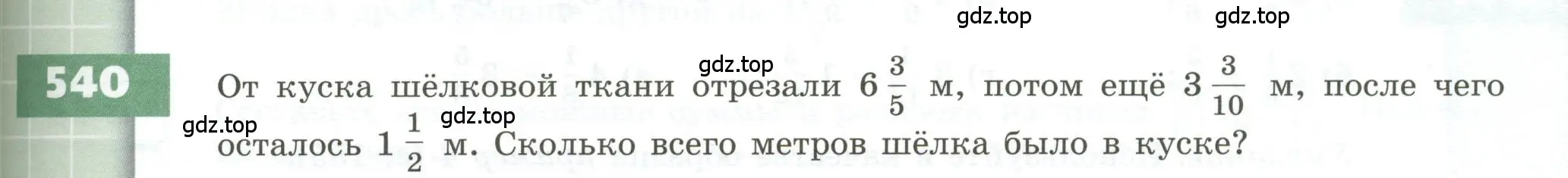 Условие номер 540 (страница 157) гдз по геометрии 5 класс Бунимович, Дорофеев, учебник