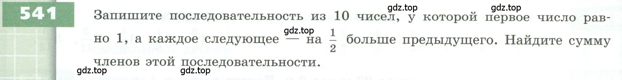 Условие номер 541 (страница 158) гдз по геометрии 5 класс Бунимович, Дорофеев, учебник