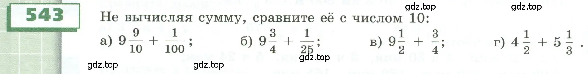 Условие номер 543 (страница 158) гдз по геометрии 5 класс Бунимович, Дорофеев, учебник