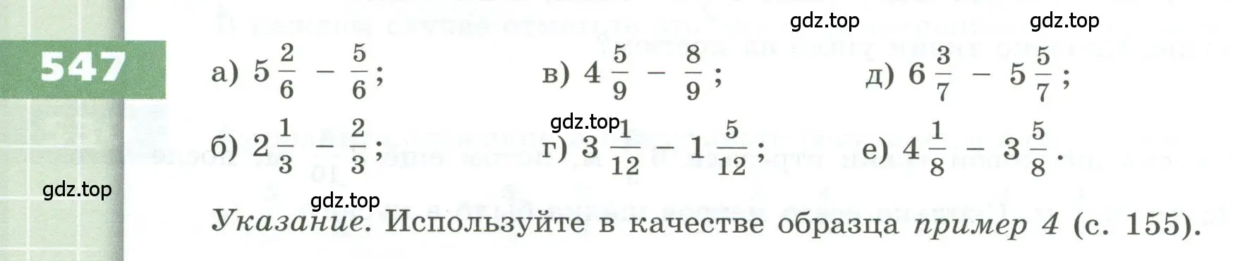 Условие номер 547 (страница 158) гдз по геометрии 5 класс Бунимович, Дорофеев, учебник