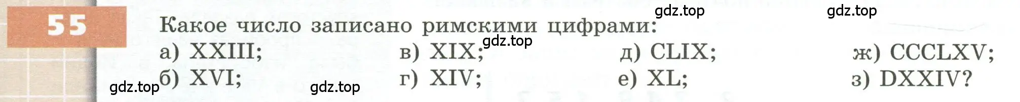 Условие номер 55 (страница 28) гдз по геометрии 5 класс Бунимович, Дорофеев, учебник