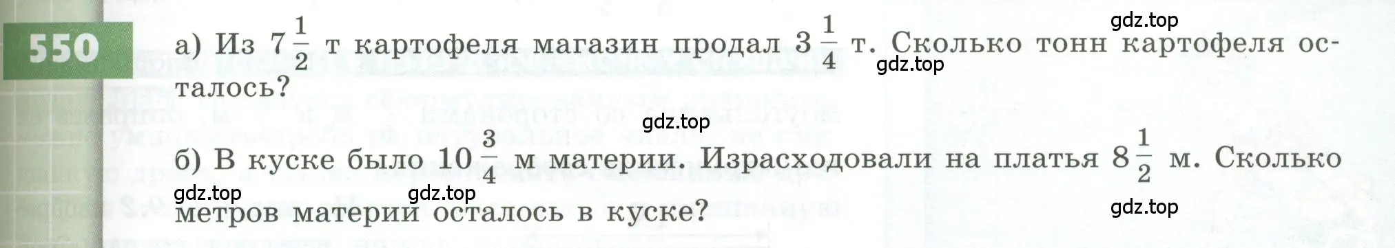 Условие номер 550 (страница 159) гдз по геометрии 5 класс Бунимович, Дорофеев, учебник