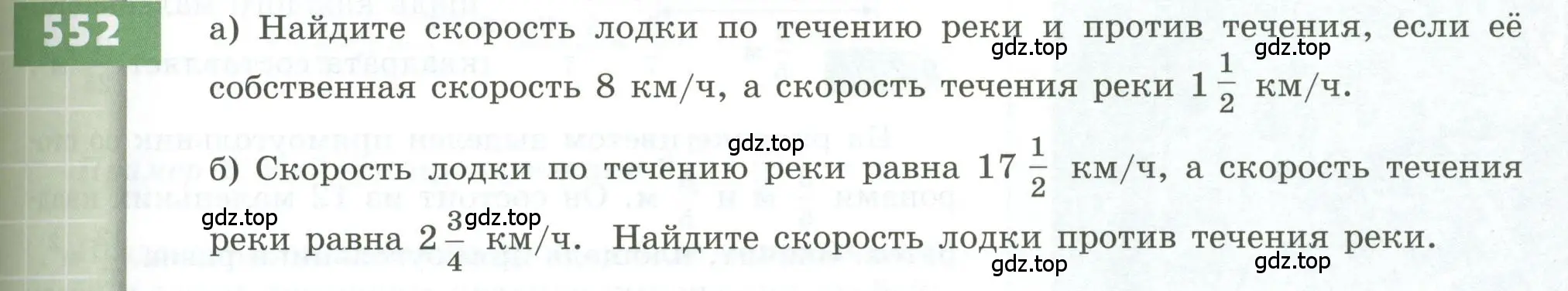 Условие номер 552 (страница 159) гдз по геометрии 5 класс Бунимович, Дорофеев, учебник