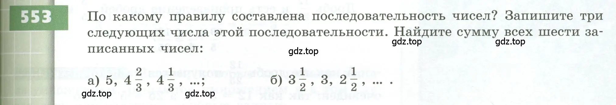 Условие номер 553 (страница 159) гдз по геометрии 5 класс Бунимович, Дорофеев, учебник