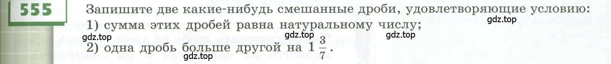 Условие номер 555 (страница 159) гдз по геометрии 5 класс Бунимович, Дорофеев, учебник