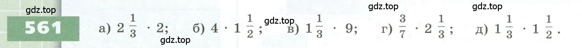 Условие номер 561 (страница 162) гдз по геометрии 5 класс Бунимович, Дорофеев, учебник