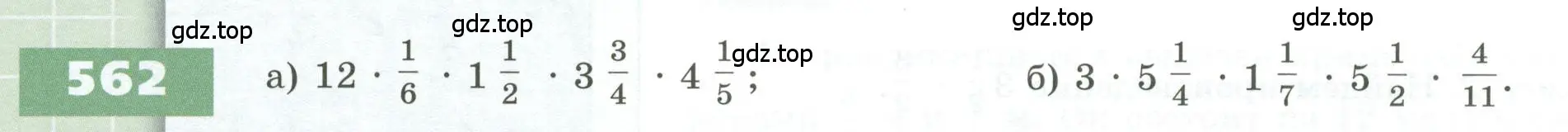 Условие номер 562 (страница 162) гдз по геометрии 5 класс Бунимович, Дорофеев, учебник