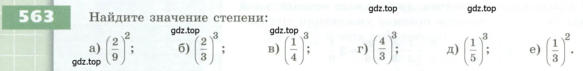 Условие номер 563 (страница 162) гдз по геометрии 5 класс Бунимович, Дорофеев, учебник