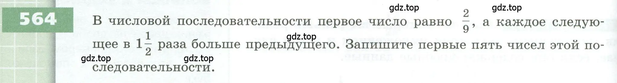 Условие номер 564 (страница 162) гдз по геометрии 5 класс Бунимович, Дорофеев, учебник