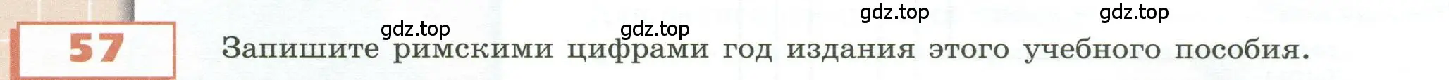 Условие номер 57 (страница 28) гдз по геометрии 5 класс Бунимович, Дорофеев, учебник