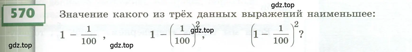 Условие номер 570 (страница 163) гдз по геометрии 5 класс Бунимович, Дорофеев, учебник