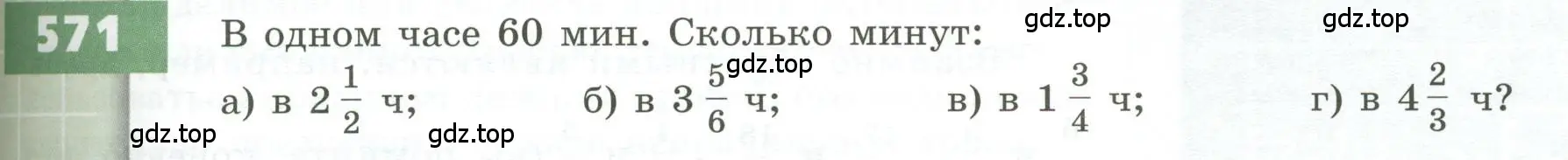 Условие номер 571 (страница 163) гдз по геометрии 5 класс Бунимович, Дорофеев, учебник