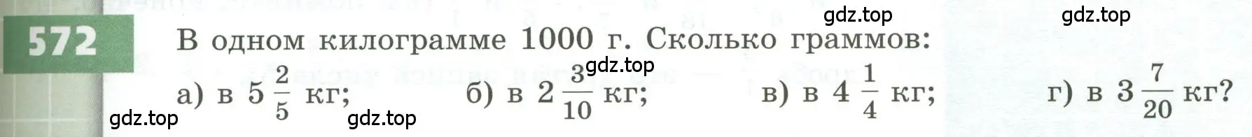 Условие номер 572 (страница 163) гдз по геометрии 5 класс Бунимович, Дорофеев, учебник