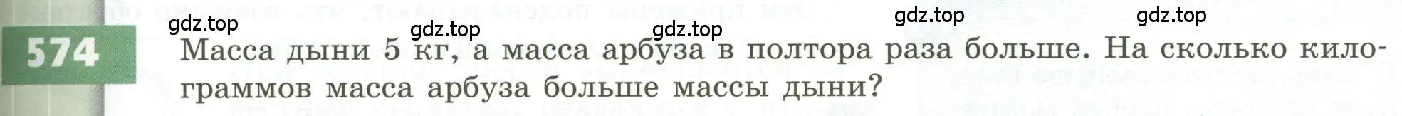 Условие номер 574 (страница 163) гдз по геометрии 5 класс Бунимович, Дорофеев, учебник