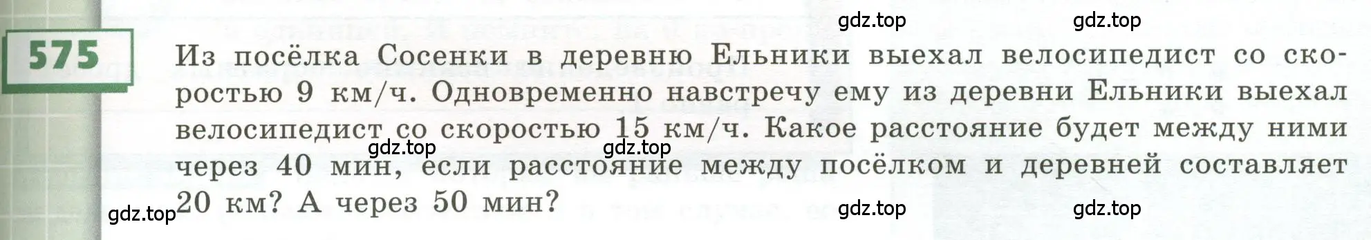 Условие номер 575 (страница 163) гдз по геометрии 5 класс Бунимович, Дорофеев, учебник