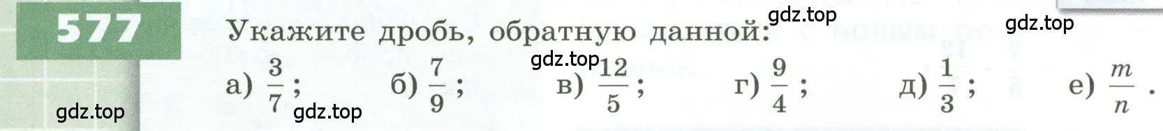 Условие номер 577 (страница 166) гдз по геометрии 5 класс Бунимович, Дорофеев, учебник