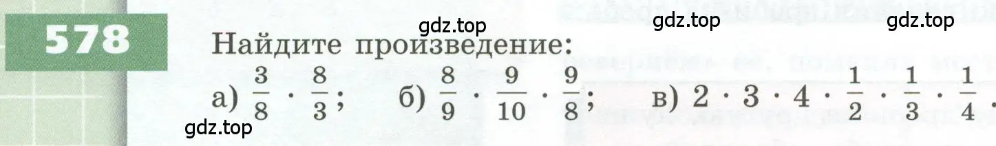 Условие номер 578 (страница 166) гдз по геометрии 5 класс Бунимович, Дорофеев, учебник