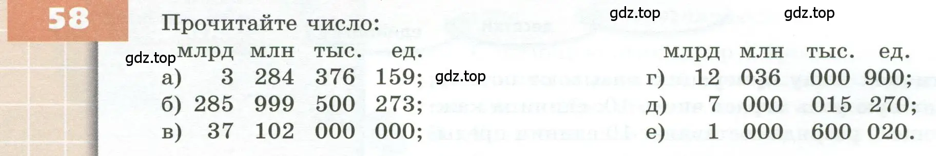 Условие номер 58 (страница 28) гдз по геометрии 5 класс Бунимович, Дорофеев, учебник