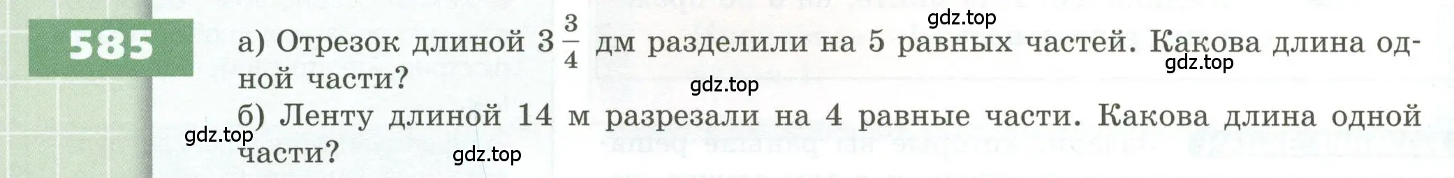 Условие номер 585 (страница 166) гдз по геометрии 5 класс Бунимович, Дорофеев, учебник