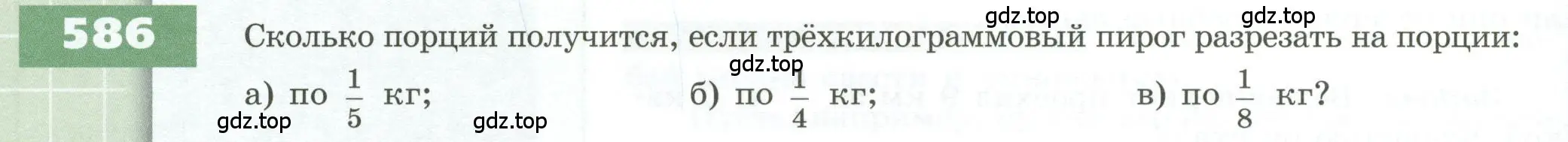 Условие номер 586 (страница 166) гдз по геометрии 5 класс Бунимович, Дорофеев, учебник